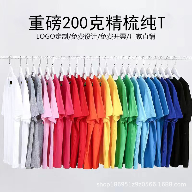 重磅200G纯色T恤20色可选可批发文化衫广告衫