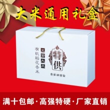 包装通版斤纸箱礼品盒5kg五常大米空礼盒有机10稻花香皮质