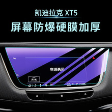 适用凯迪拉克CT5 XT4 ATS-L XTS CT6 XT5导航屏幕钢化玻璃膜纳米