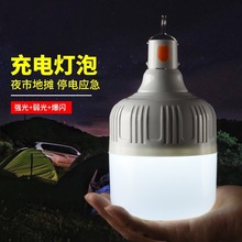 夜市led家用应急球泡充电式灯泡高亮节能应急户外无线摆地摊灯