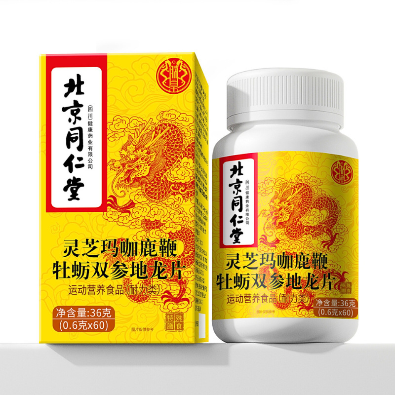 北京同仁堂人参鹿鞭玛咖黄精牡蛎肽片口服药食同源强肾片男性耐力