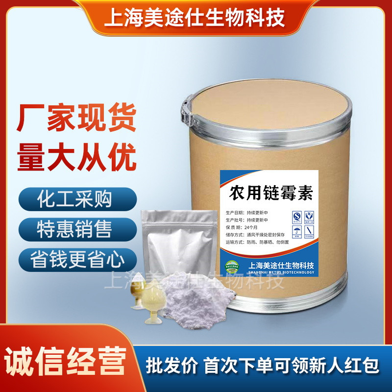 农用链霉素原粉 现货供应 1kg/袋装 25kg/桶装 cas:57-92-1-阿里巴巴