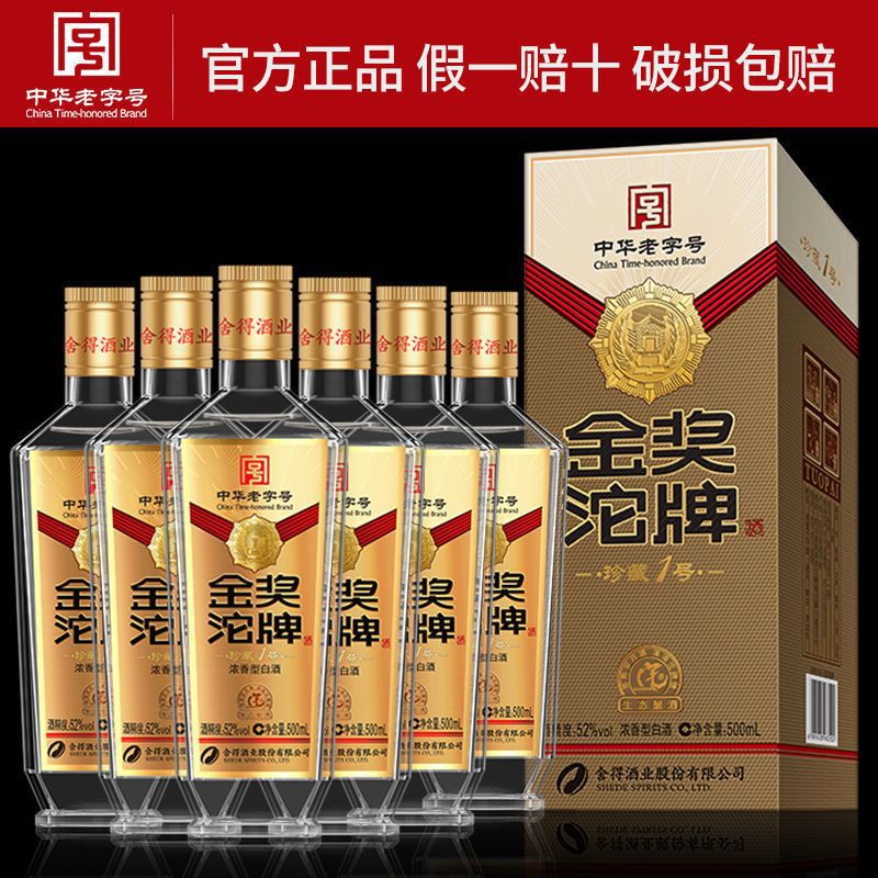 沱牌金奖沱牌珍藏1号52度42度浓香型整箱6瓶纯粮白酒批发-阿里巴巴