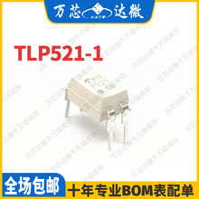 全新原装 P521 TLP521-1GB 光电耦合器 TLP521-1 直插 DIP-4