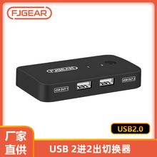 丰杰扩展切换器U盘文件打印机二进二出USB2.0打印共享器