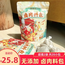 甄味说卤肉料包2袋共20小包厨房料理包家用卤肉卤蛋炖卤调味料包