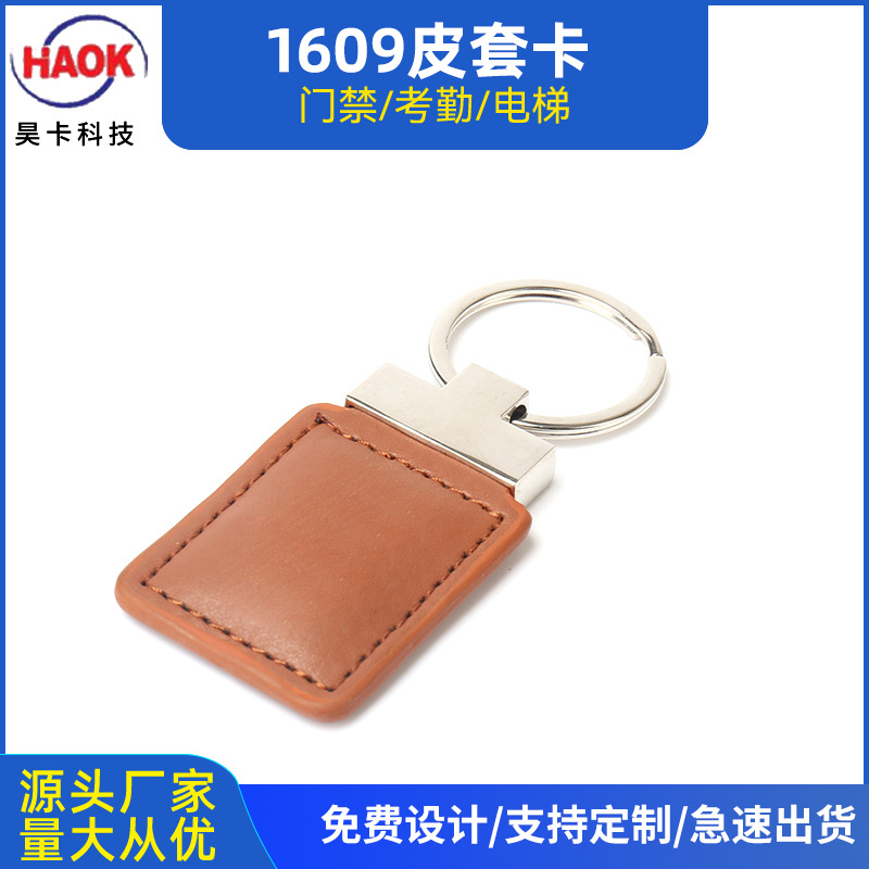 rfid皮质门禁卡电梯卡 pu皮革感应钥匙扣 tk4100 id低频卡 皮套卡