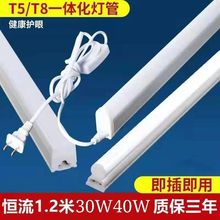 led灯管T5 T8一体化全套日光灯管长条灯管节能超亮客厅1.2米光管