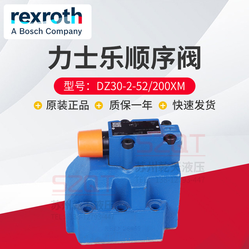 rexroth力士乐顺序阀 dz30-2-52/200xm电磁溢流阀液压阀