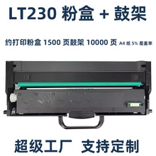 适用联想LT230SH粉盒 LJ2310N LJ2320DN M7360DNA M7365DNA硒鼓