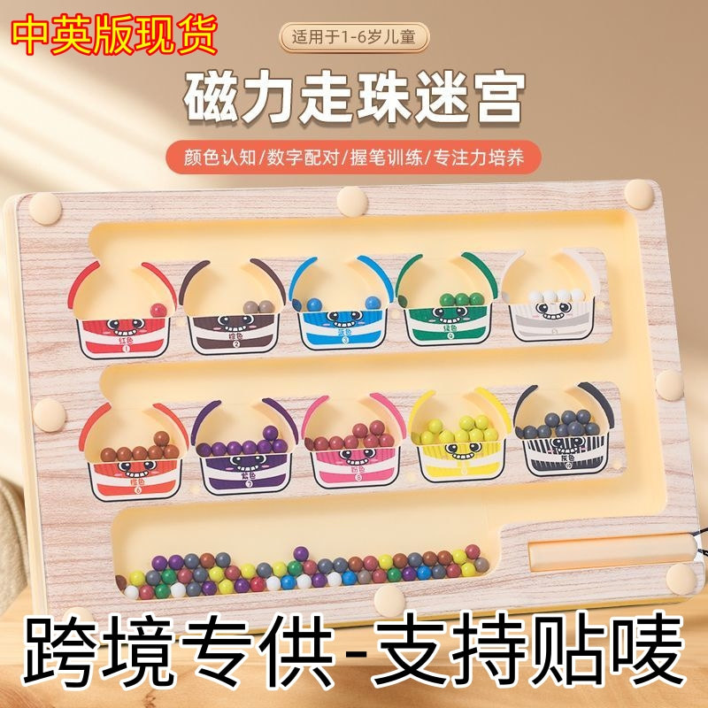 磁性走珠迷宫玩具儿童运笔智力逻辑专注训练益智早教启蒙训练游戏