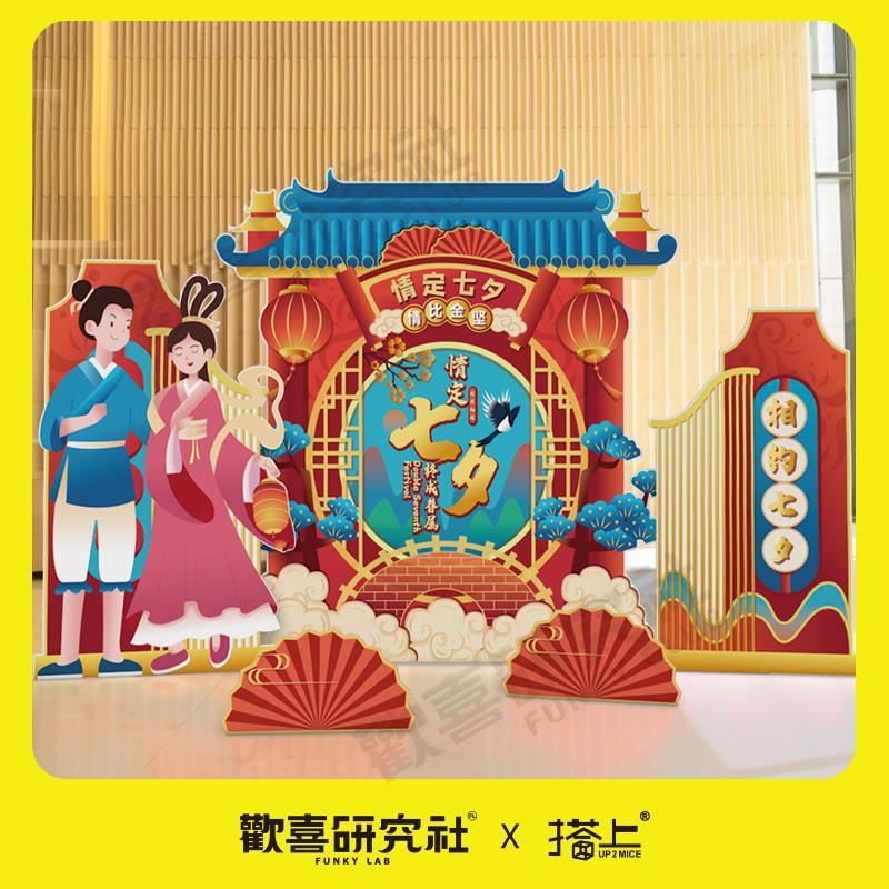 七夕装饰活动场景布置拍照道具美容院美甲店手举牌背景墙kt板