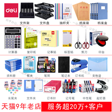 【一件也是批发价 】得力办公用品文具大全耗材一站式采购桌面收