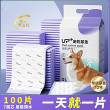 宠物狗狗UP+尿垫除臭吸水比熊泰迪博美小型犬尿不湿加厚吸水垫子