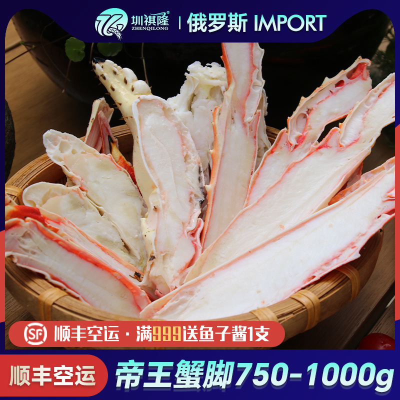 帝王蟹脚熟冻盐冻蟹脚俄罗斯水产加热即食1000克-阿里巴巴