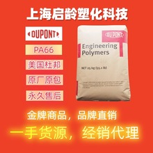 PA66美国杜邦70G13L 70G30L 70G33L 70G43L玻纤增强优质尼龙原料