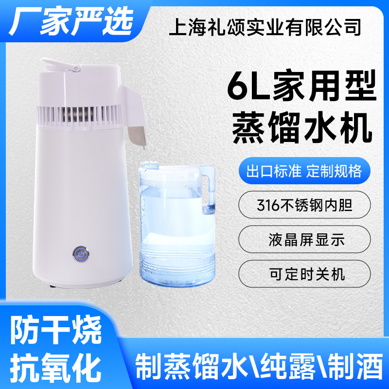 6L家用型蒸馏水机灭菌配套净水器蒸馏水器纯露机蒸馏提取家用蒸馏