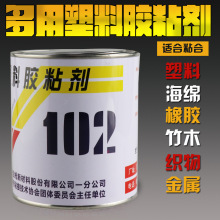 正品金枪牌102胶多用塑料胶粘剂 黄胶海棉胶 900ml 布胶 量大价优