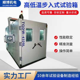 步入式高低温试验箱 高温低温环境模拟 实验室步入式恒温恒湿箱