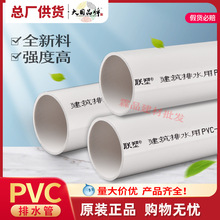 联塑PVC-U排水管下水管加厚50/75/110 160 200排污管工厂直供批发