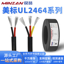 批发美标UL2464多芯线 16 18 20 22 24 26 AWG 电机护套电源线