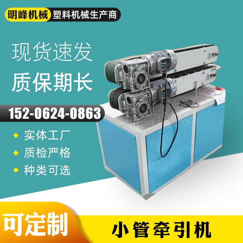 小管牵引机小型材牵引机皮带牵引机小型牵引机线管牵引机