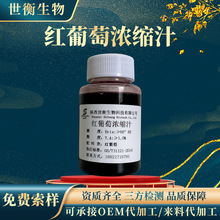 红葡萄浓缩汁 红葡萄原汁 现货糖度≥68红提浓缩汁6倍浓缩红葡汁