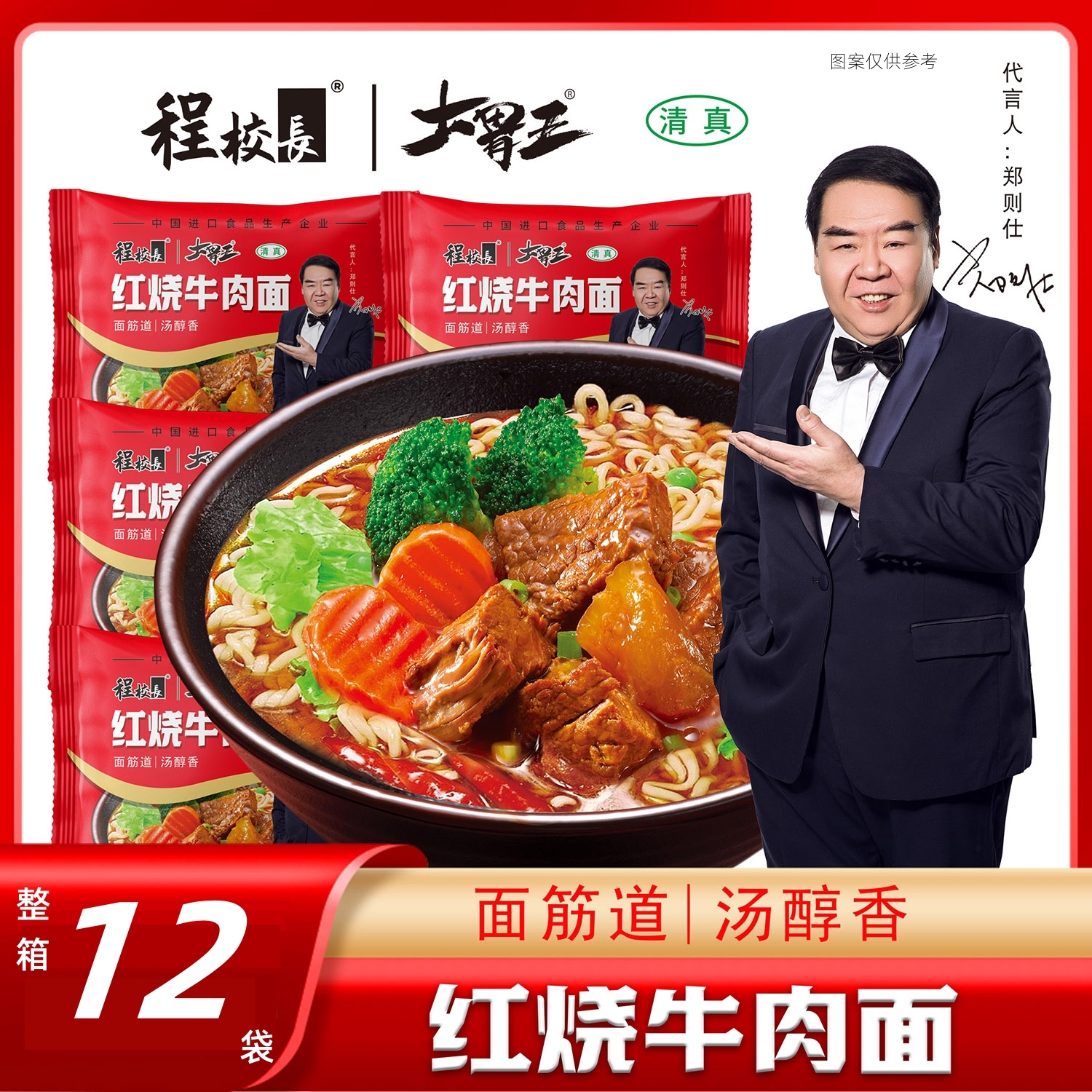 程校长红烧牛肉面方便面12袋装整箱批发干吃清真泡面宿舍速食拌面