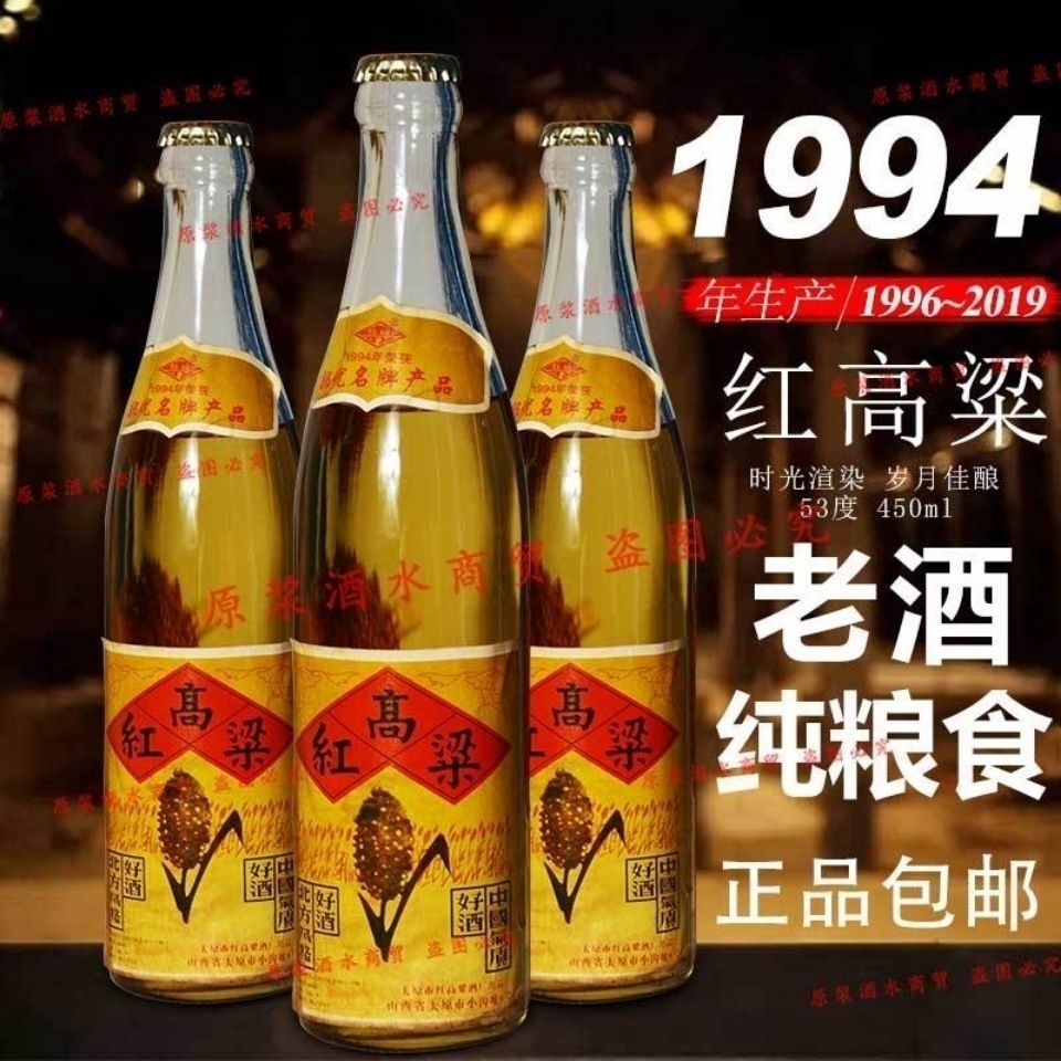 库存老酒1994年纯粮食酿造陈年红高粱白酒53度450ml整箱收藏批发
