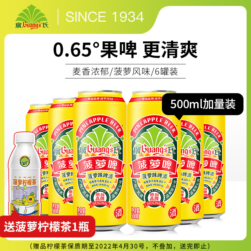 广氏菠萝啤酒500ml*6罐碳酸饮料果味风味果啤菠萝味啤酒低度酒精