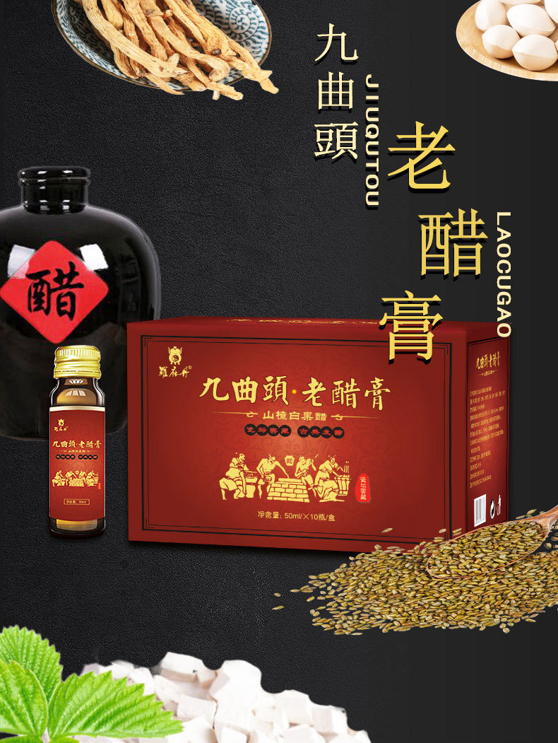 源头厂家九曲头老醋膏中老年人植物饮料山楂白果醋口服液瓶装