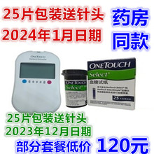 美国强生ONETOUCH稳择易型血糖仪25片试纸正品家用测试仪药房同款