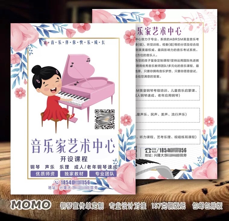 包邮琴行招生宣传单艺术音乐班钢琴古筝提琴二胡宣传页设计-阿里巴巴