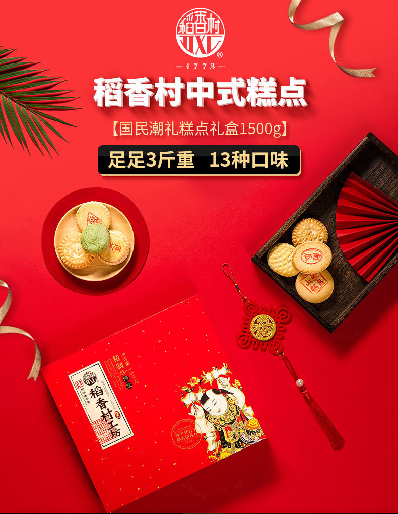 稻香村糕点礼盒1500g传统点心年货大礼包春节送礼批发
