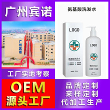 定制毛囊清洁洗发水保健液氨基酸头皮去屑止痒洗发露代工贴牌oem