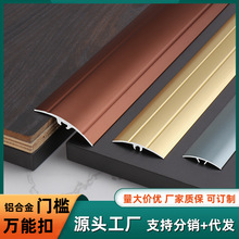 铝合金收边条木地板压条弧形高低万能扣条极窄门槛条接缝门口压条