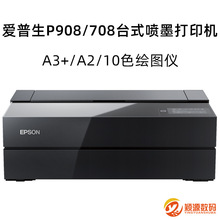 P908/708台式喷墨打印机A3+/A2小型艺术微喷摄影照片绘图仪10色