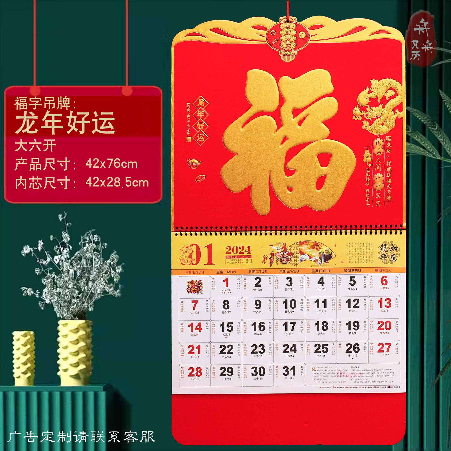 2024年日历龙年大六开触感纸折光工艺福字挂历福牌月历吊牌批发