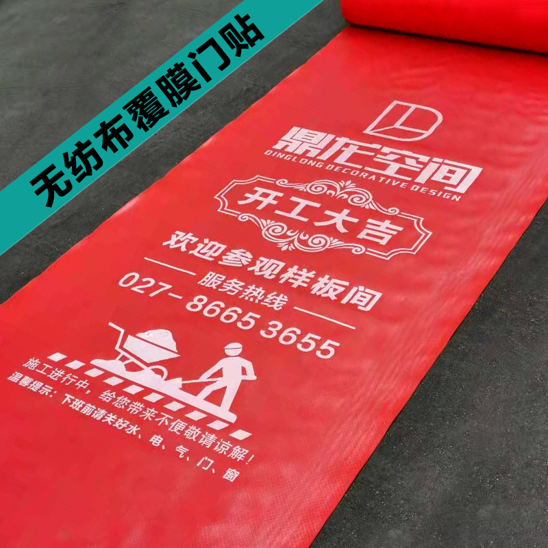 厂家定制装饰装修喷绘灯箱无纺布覆膜入户防盗木门保护套门保护膜