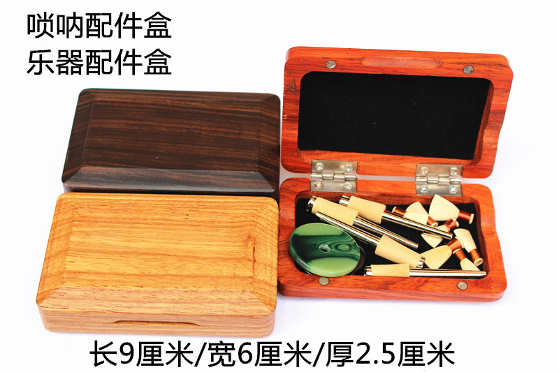 精美木质唢呐哨片盒/唢呐配件盒/唢呐哨子盒/笛膜盒/乐器配件盒