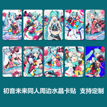 新款 初音未来卡贴 动漫同人周边礼品樱花未来睡美人未来公交卡贴