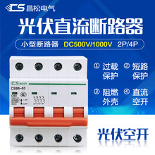 3C认证光伏直流断路器3C认证DC500V1000V空气开关太阳能直流空开