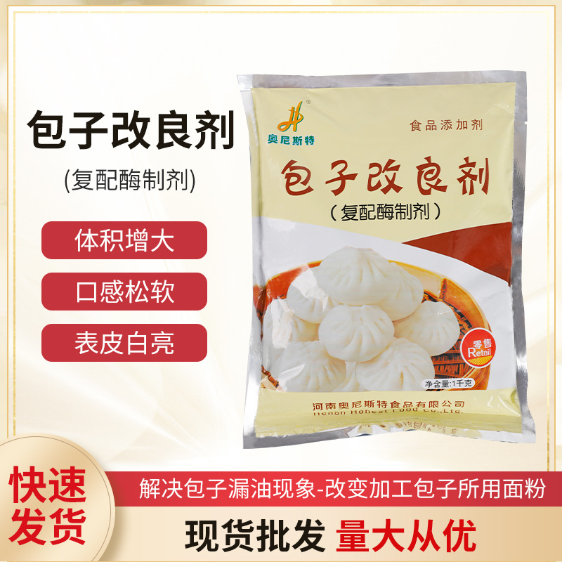 包子改良剂复配酶制剂食品级添加剂膨松剂1kg/袋现货包子改良剂