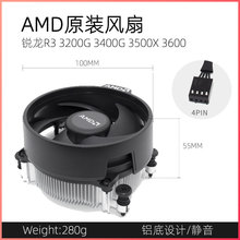 AMD锐龙R3 3200G 3400G 3500X 3600电脑台式机原装CPU散热器风扇