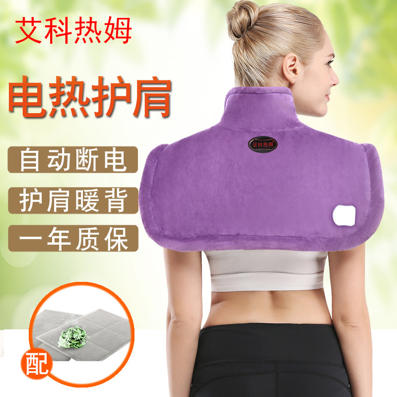 艾科热姆电热护肩膀艾敷包保暖秋冬季电加热披肩男女士-阿里巴巴