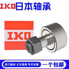 日本IKO微型凸轮随动器从动轴承滚轮 CFS 2 2.5 3 4 5 6  V  F W
