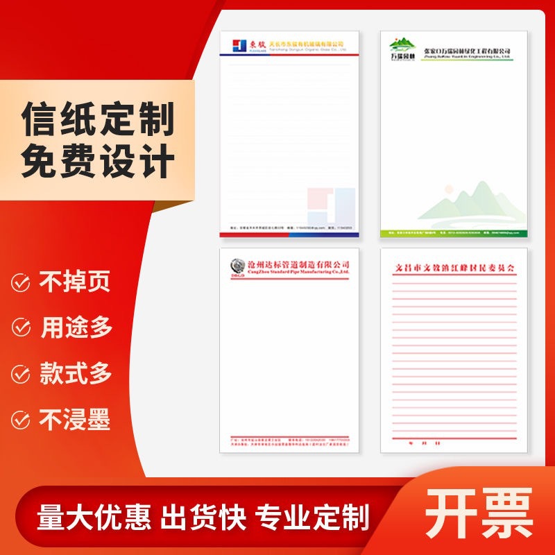 信纸logo村委会抬头纸红头文件学校信笺a4小便签稿纸