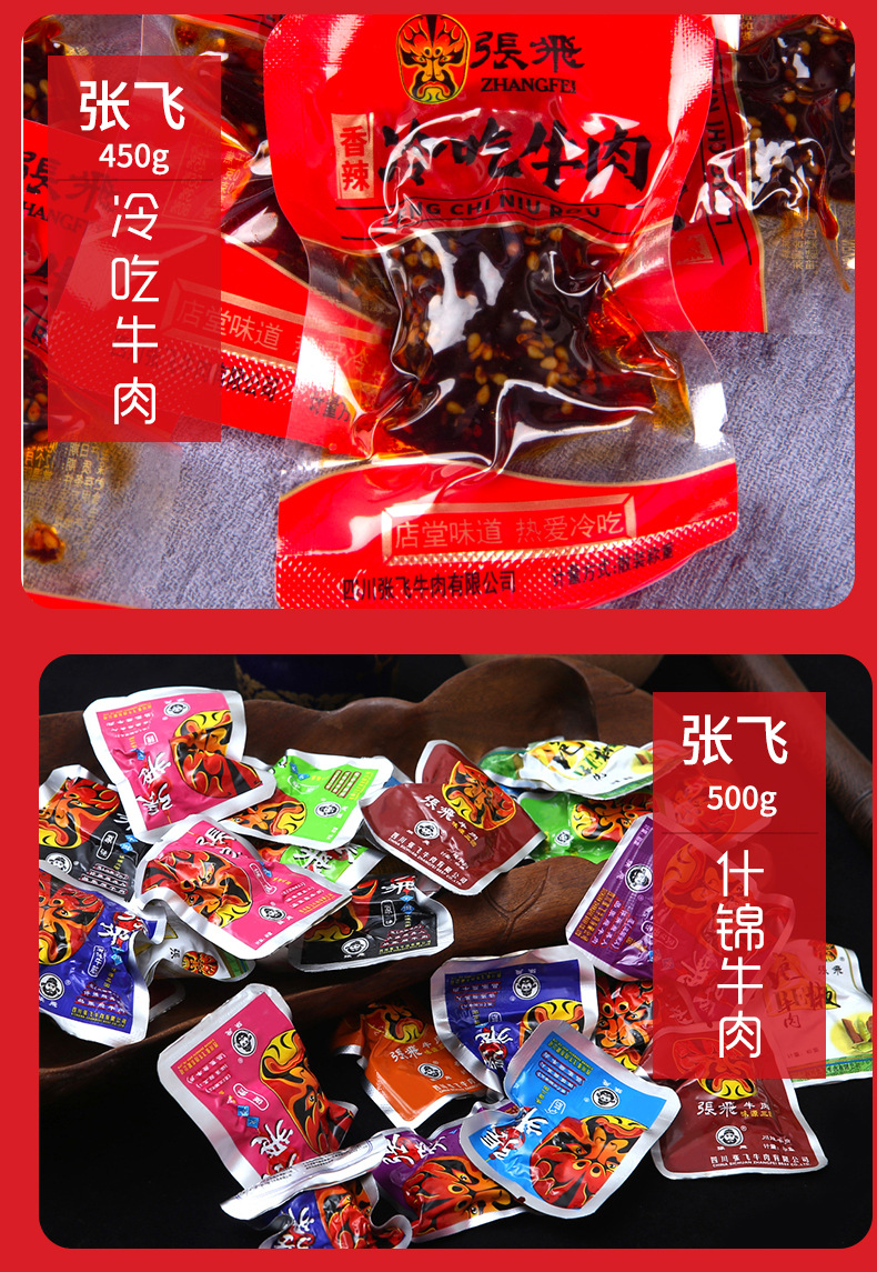 张飞牛肉全牛肉干礼盒1600g四川成都阆中特产大礼包年货休闲零食