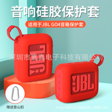 适用JBLGO4音响保护套便携蓝牙音响硅胶保护套 金砖4代音响收纳盒