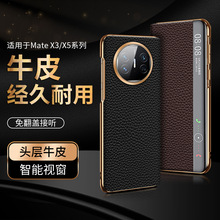 【一件代发】适用华为Mate X5/X3折叠屏手机壳真皮保护套荔枝纹新